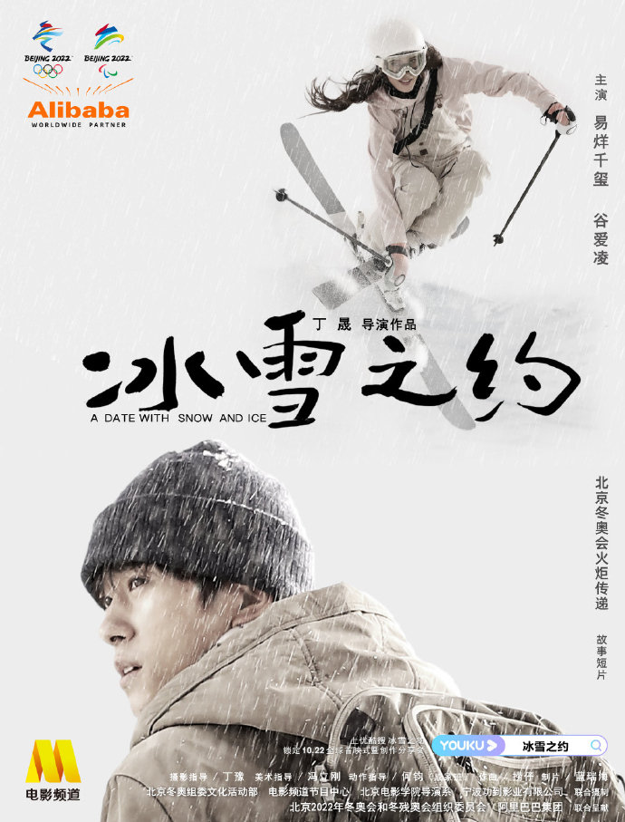 《冰雪之约》是易烊千玺和谁领衔主演的电影？