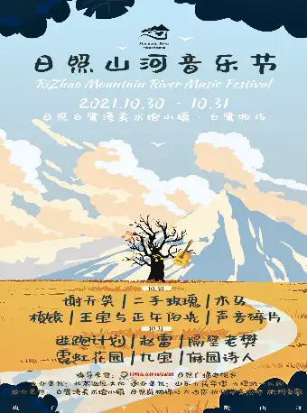 2022日照山河音乐节什么时候开始？门票如何购买？