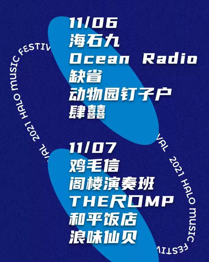 2021杭州HALO光音乐节时间地点及订票链接