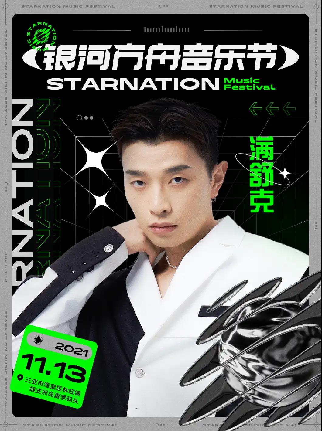 三亚银河方舟音乐节2021阵容是什么？门票在哪买？
