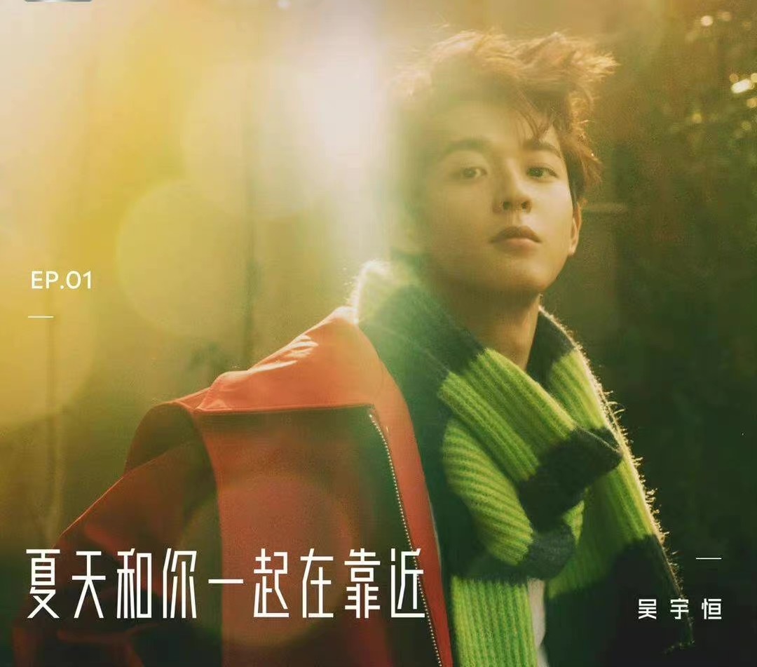 吴宇恒的哪首歌曲，是写给粉丝的？