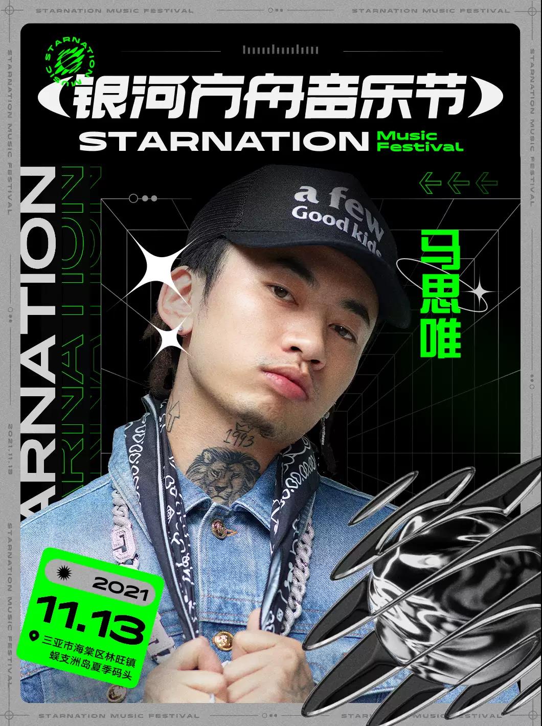 2021三亚银河方舟音乐节门票、时间、地点、阵容