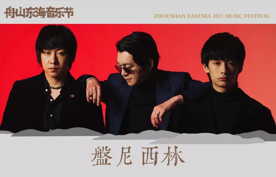 2023舟山东海音乐节开始时间、阵容公布、订票方式