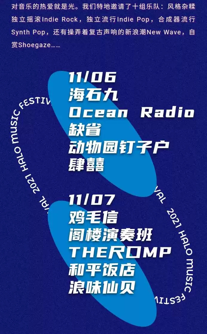 2021杭州HALO光音乐节演出嘉宾+门票价格