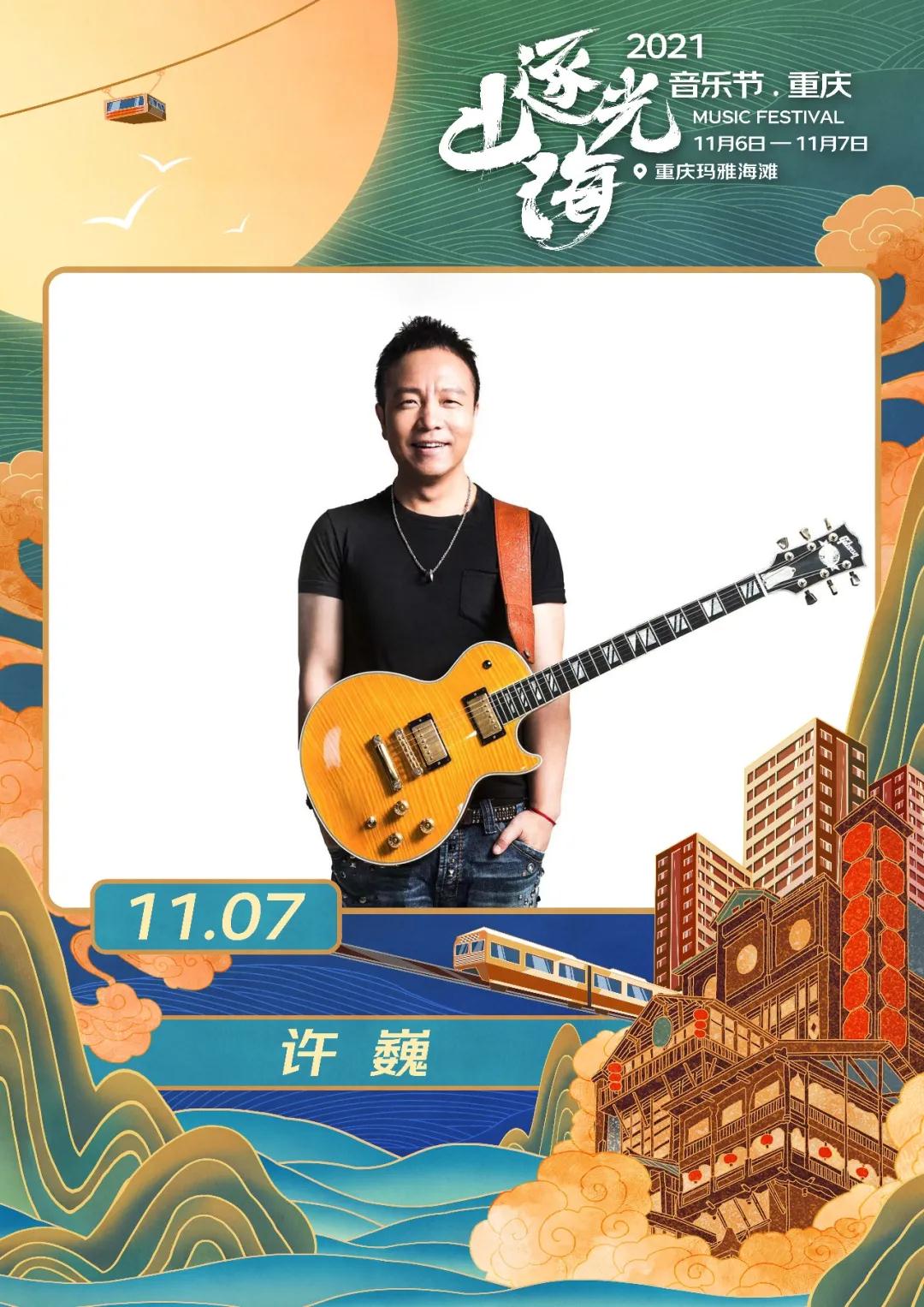 2023重庆逐光山海音乐节什么时候开始?在哪买票? 2023重庆逐光山海音乐节什么时候开始?在哪买票?