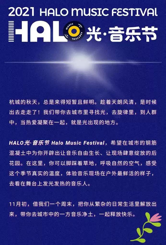 杭州HALO光音乐节门票开售+演出阵容一览 杭州HALO光音乐节门票开售+演出阵容一览