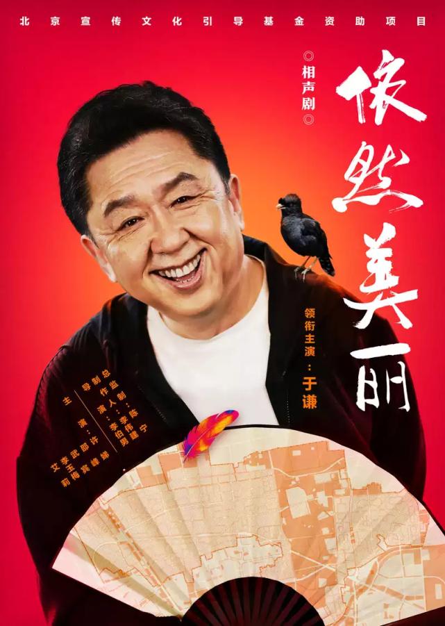 2021相声剧《依然美丽》天津站时间、门票、剧情介绍
