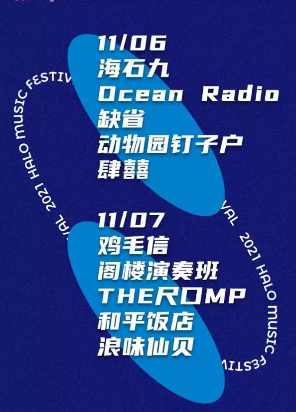杭州HALO光音乐节门票开售+演出阵容一览 杭州HALO光音乐节门票开售+演出阵容一览