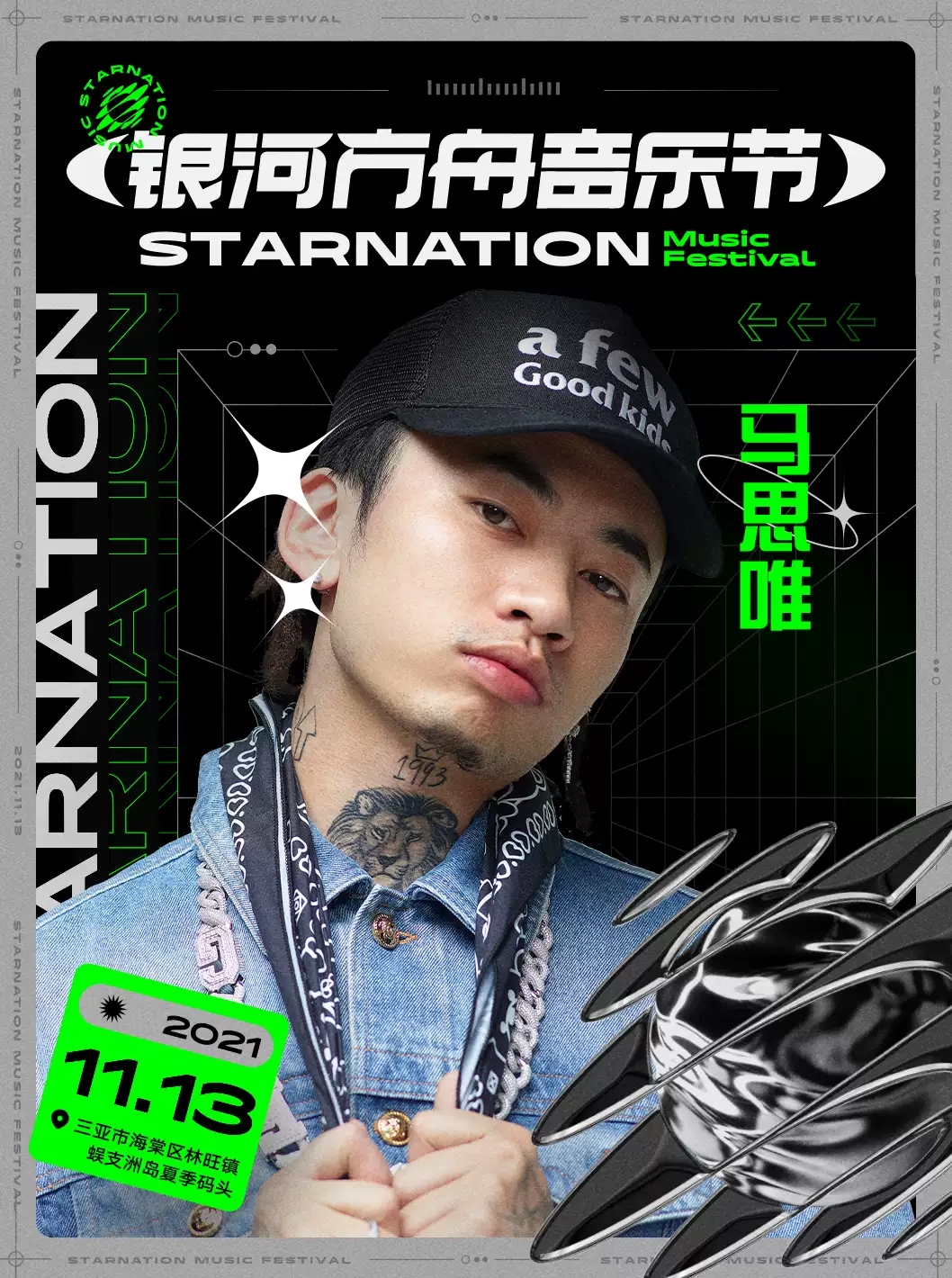 2021三亚银河方舟音乐节阵容详情及门票价格