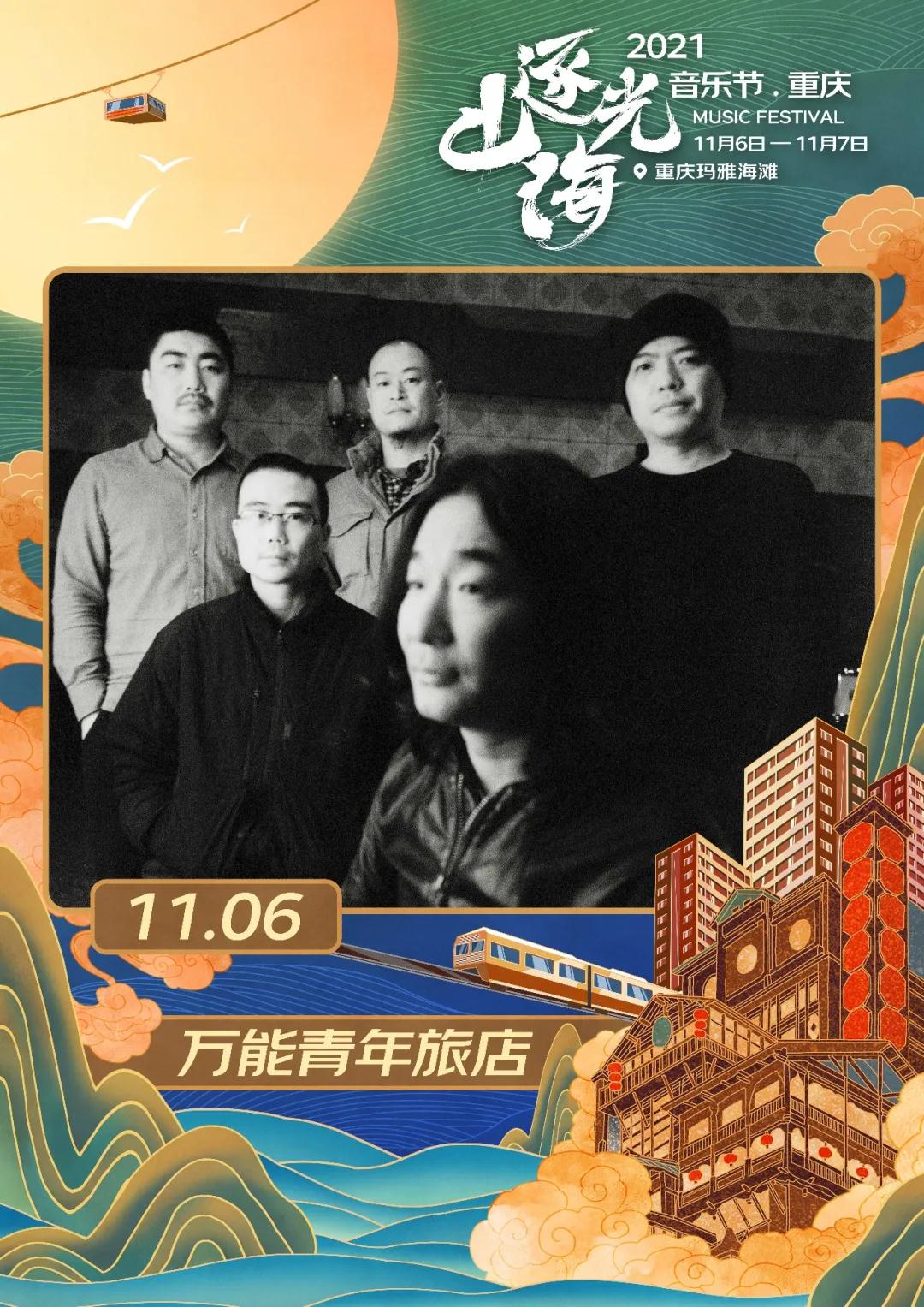 2023重庆逐光山海音乐节嘉宾阵容+售票通道