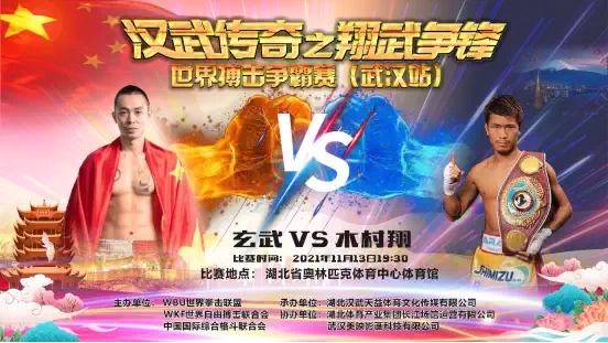 2021汉武传奇之翔武争峰武汉搏击争霸赛时间详情、购票网址