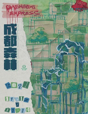 2021成都森林音乐节时间+地点+购票通道