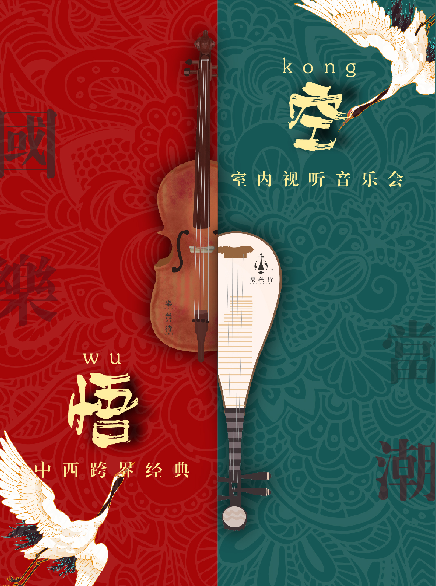 音乐会《悟空x国乐当潮》广州站时间、场馆、门票