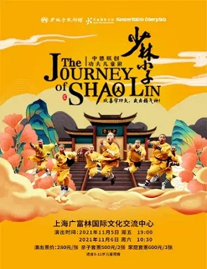 2025儿童剧少林小子上海站