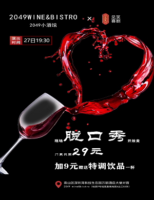 见笑喜剧深圳开放麦脱口秀