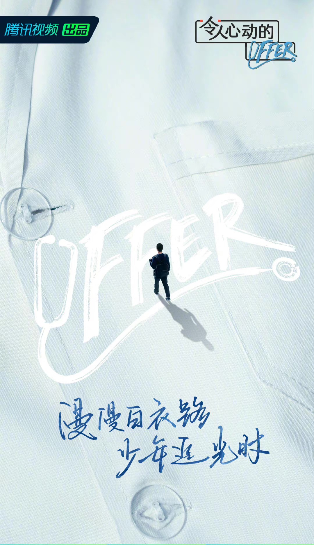 《令人心动的offer3》还是律师吗？