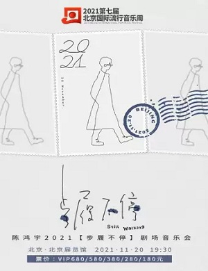 陈鸿宇北京演唱会