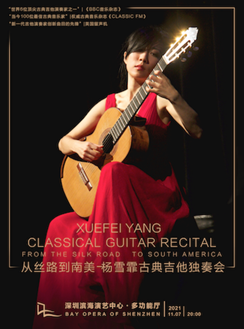 杨雪霏深圳音乐会时间+地点+门票