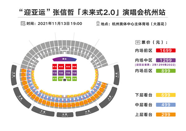 张信哲杭州演唱会门票在哪里买？（附座位图）