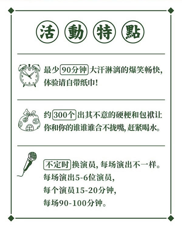2021脱口秀《欢乐今宵》天津站门票订购及时间安排