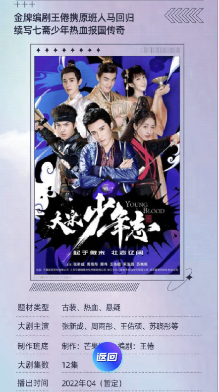 《大宋少年志2》还是原班人马吗？
