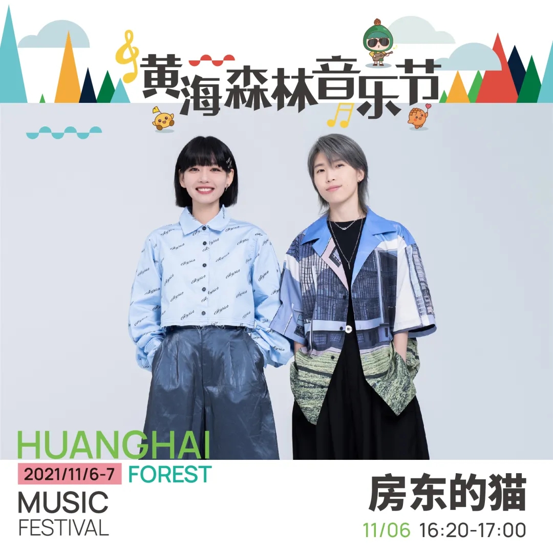 黄海森林音乐节全阵容+购票入口
