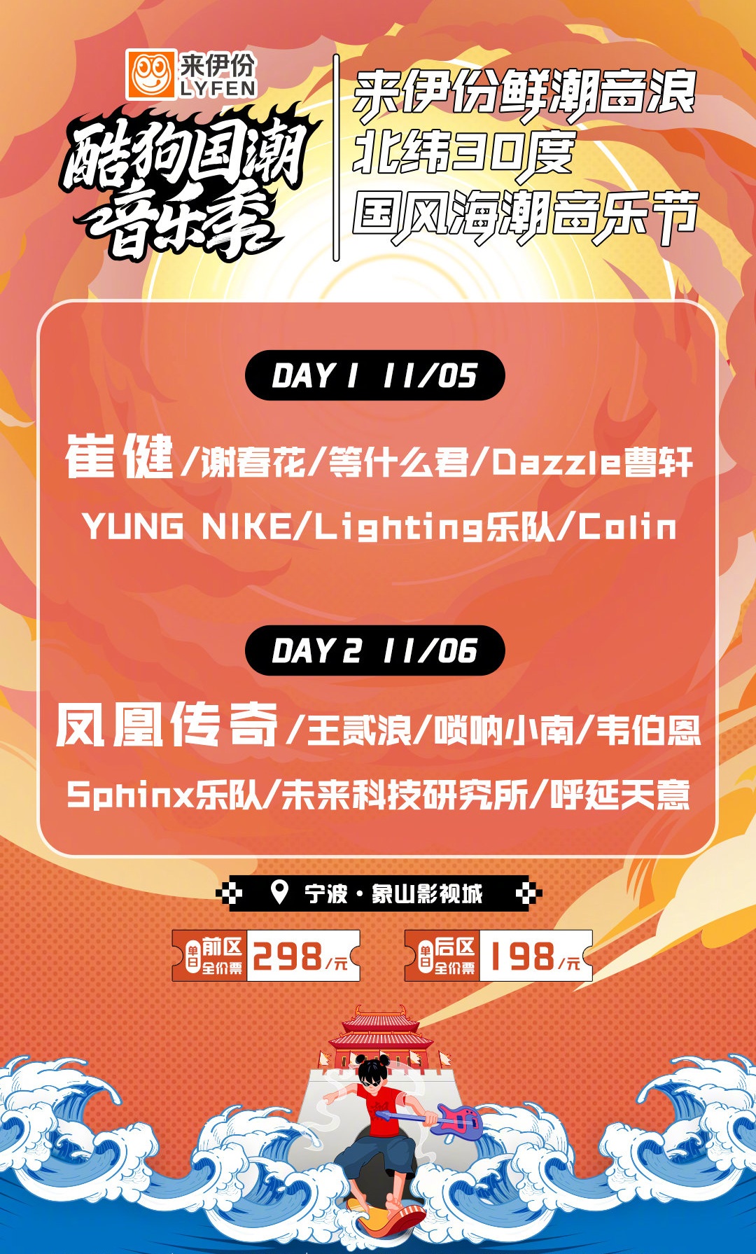 2021宁波酷狗国潮音乐节阵容都有谁?(附门票链接)