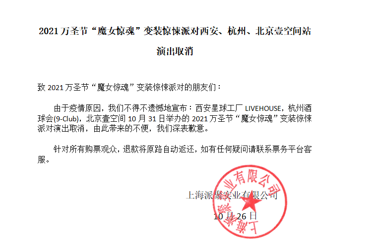 2021万圣节“魔女惊魂”变装惊悚派对—奇幻变身，重获新生-北京站