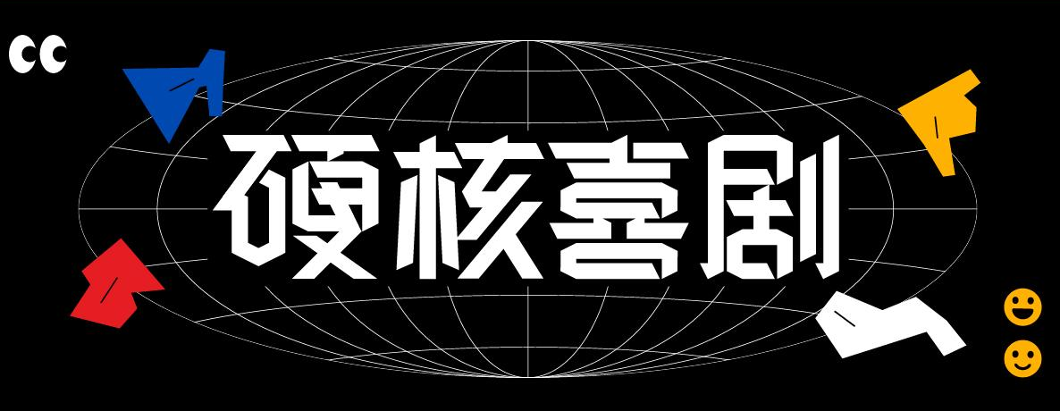 2021解压周末硬核喜剧脱口秀上海站（时间+地点+演出介绍）