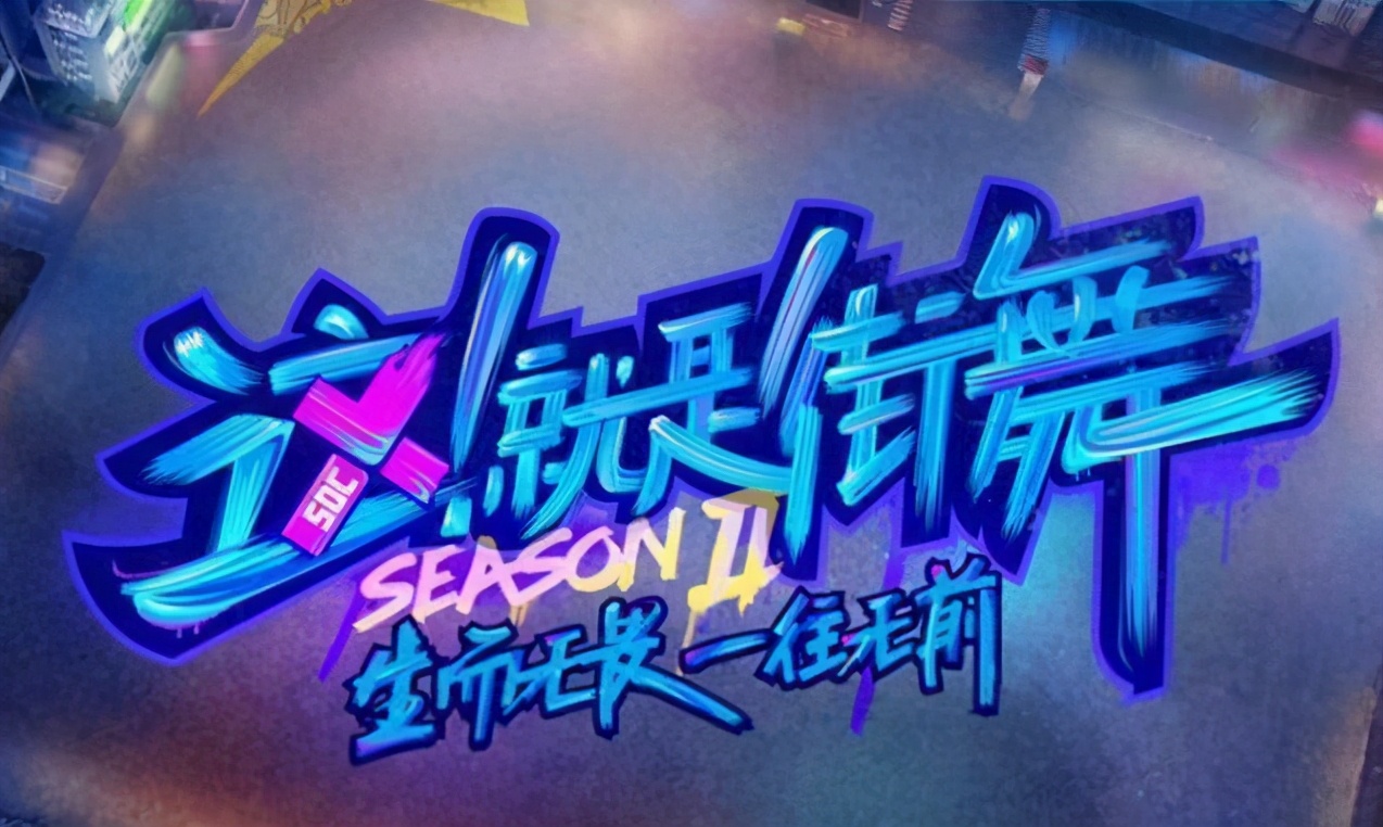 2021《这就是街舞4》总决赛上海站什么时间开始？门票怎么买？