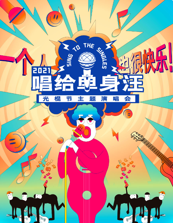 2023光棍节杭州演唱会门票价格及演出详情