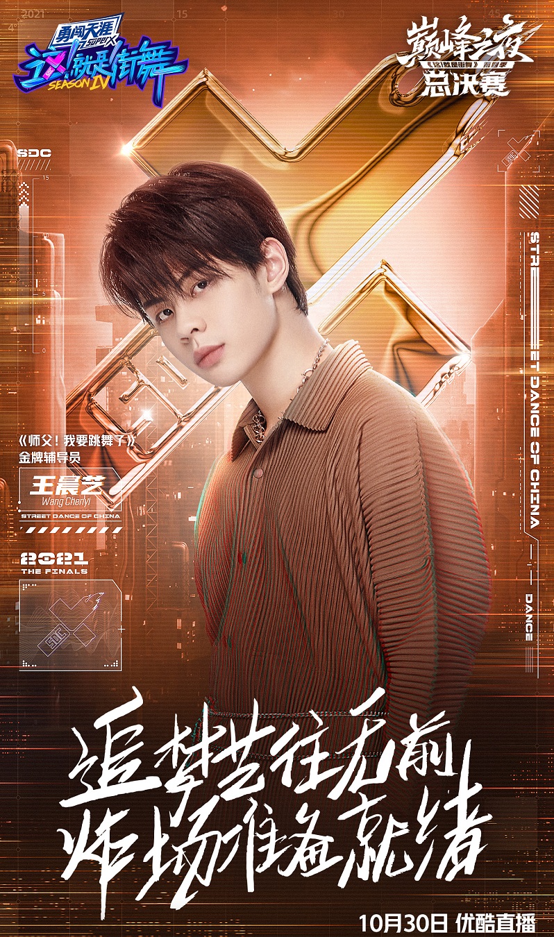 2021《这就是街舞4》总决赛-上海站