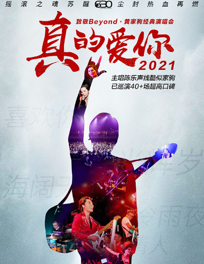 2023致敬beyond黄家驹沈阳演唱会演出场馆+门票预订