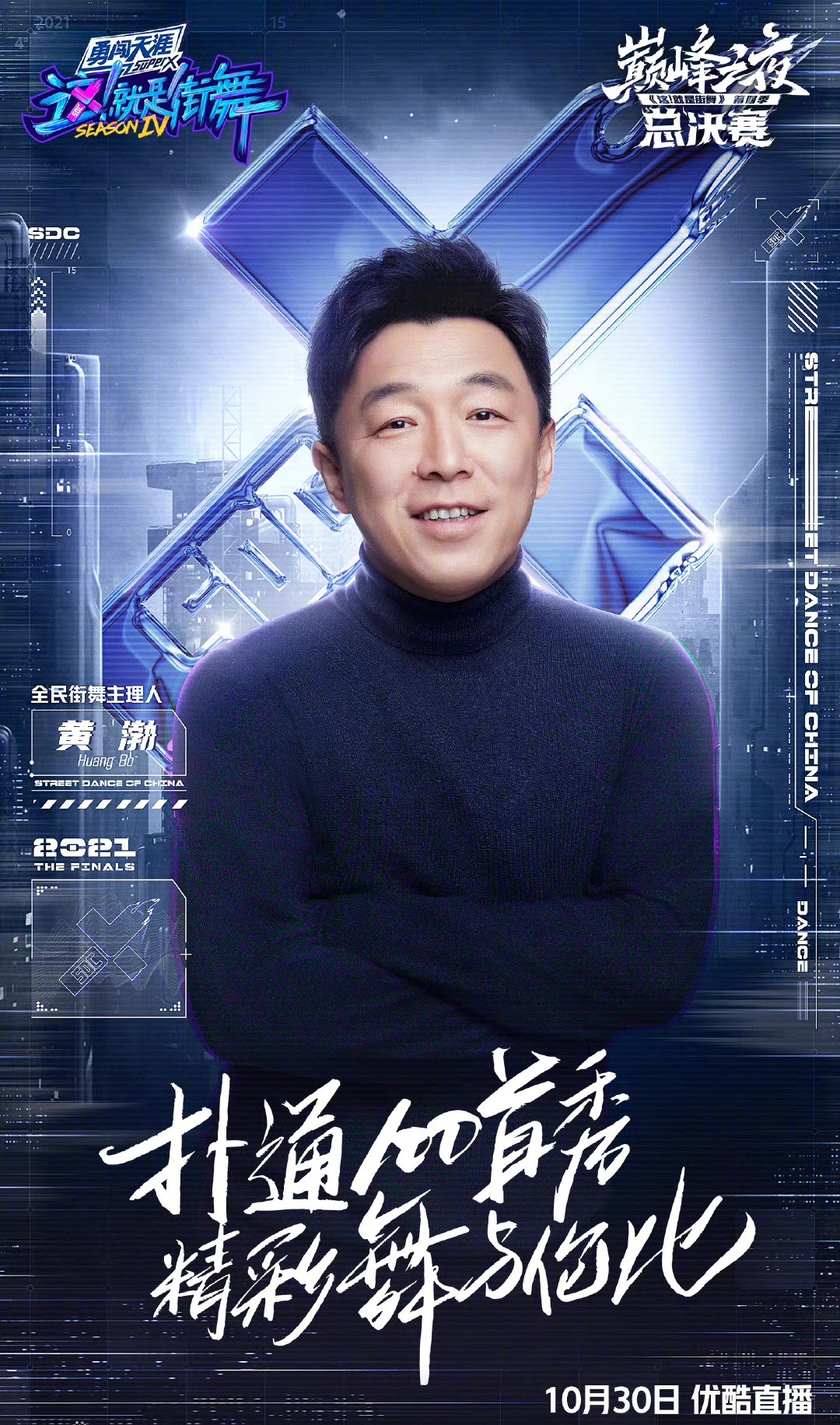 《这就是街舞》第四季总决赛上海站时间地点+订票链接