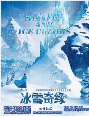 舞台剧《冰雪奇缘》南宁站