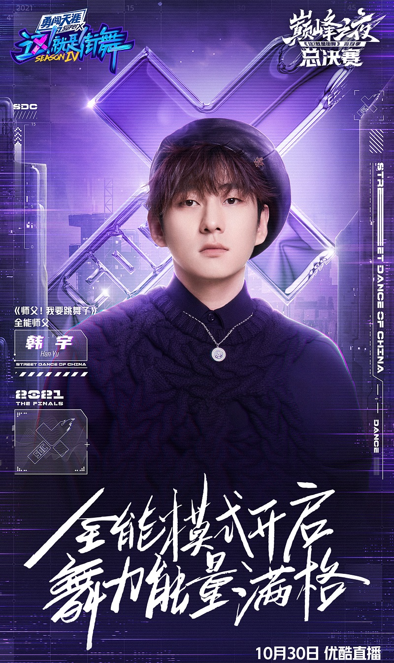 2021《这就是街舞4》总决赛-上海站
