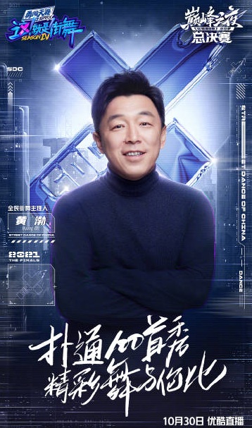 2021《这就是街舞4》总决赛-上海站