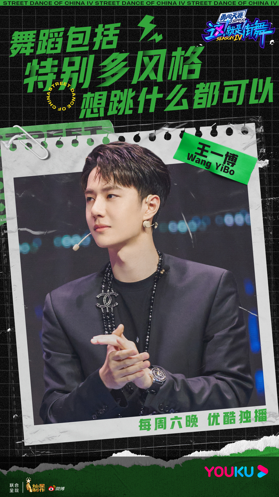 2021《这就是街舞4》总决赛-上海站