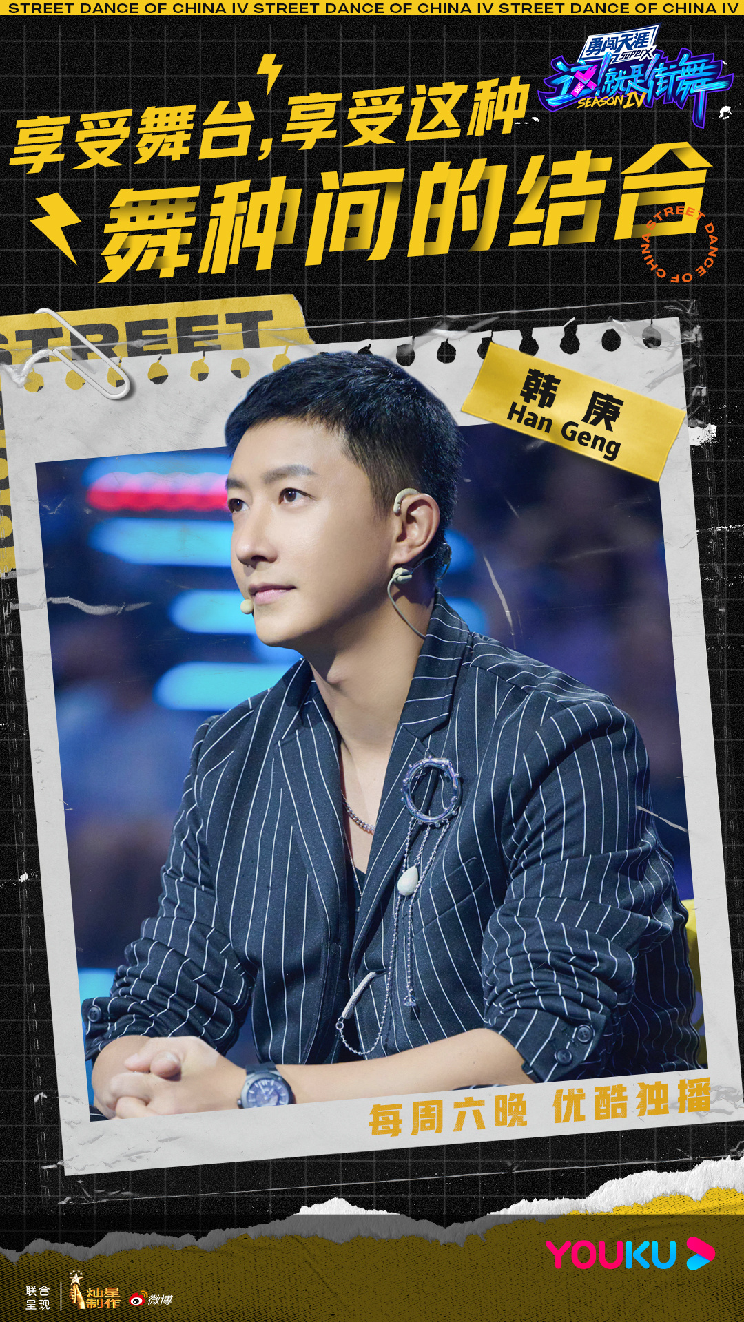 2021《这就是街舞4》总决赛-上海站