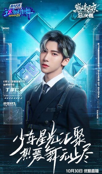 2021《这就是街舞4》总决赛-上海站