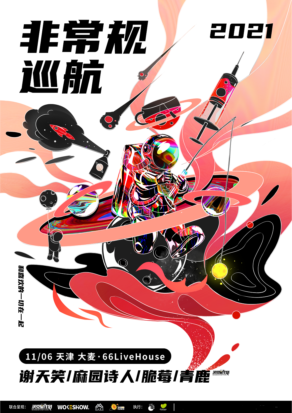 2021天津非常规巡航音乐节全阵容+门票预订