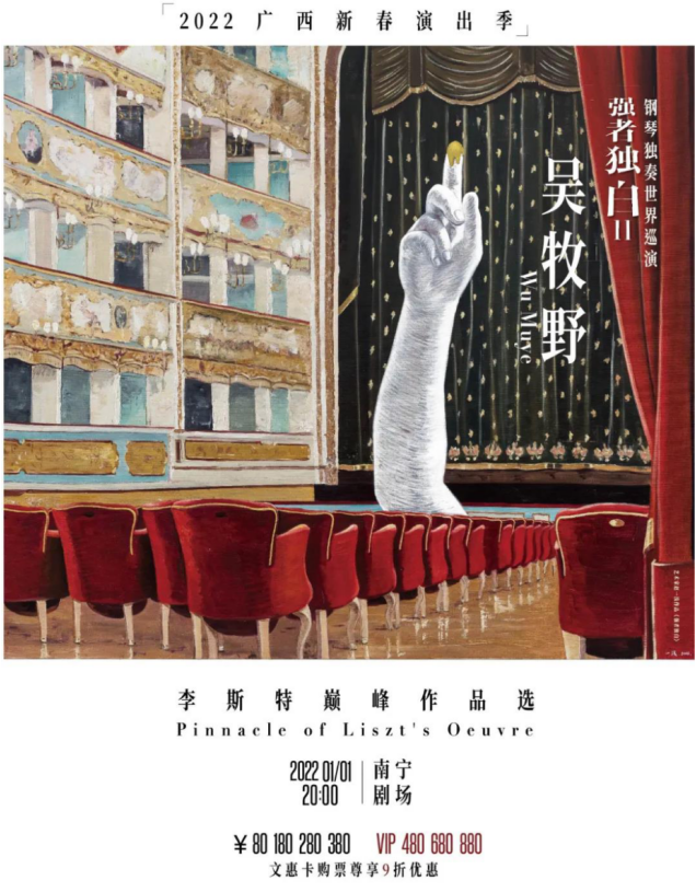 2022吴牧野南宁音乐会(时间、地点、门票价格) 2022吴牧野南宁音乐会(时间、地点、门票价格)