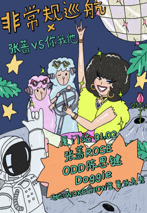 厦门非常规巡航音乐节阵容介绍及订票方式