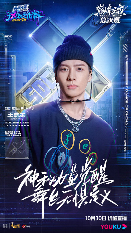 2021《这就是街舞4》总决赛-上海站