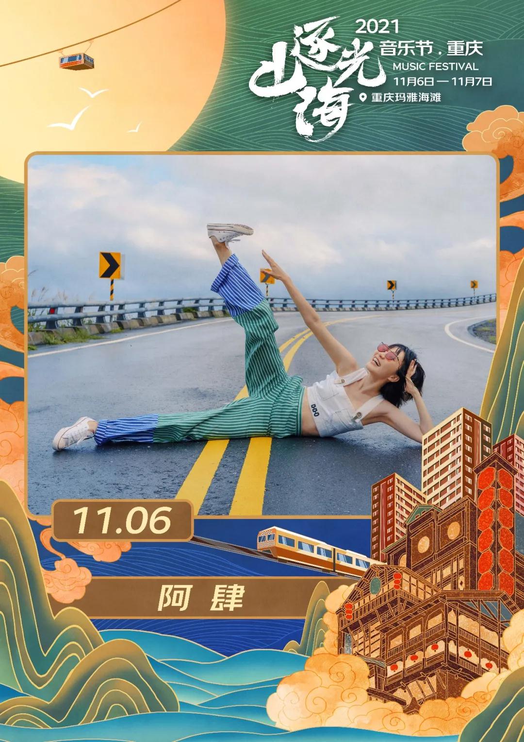 2023重庆逐光山海音乐节都有谁？门票多少钱？