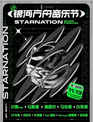 2021三亚银河方舟音乐节都有谁？门票在哪买？