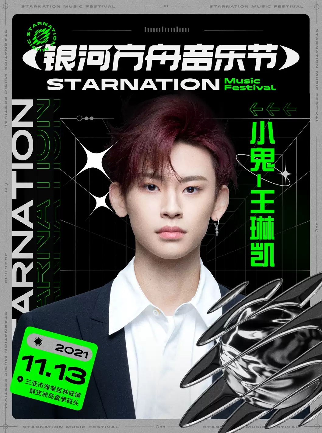 2021三亚银河方舟音乐节都有谁？门票在哪买？