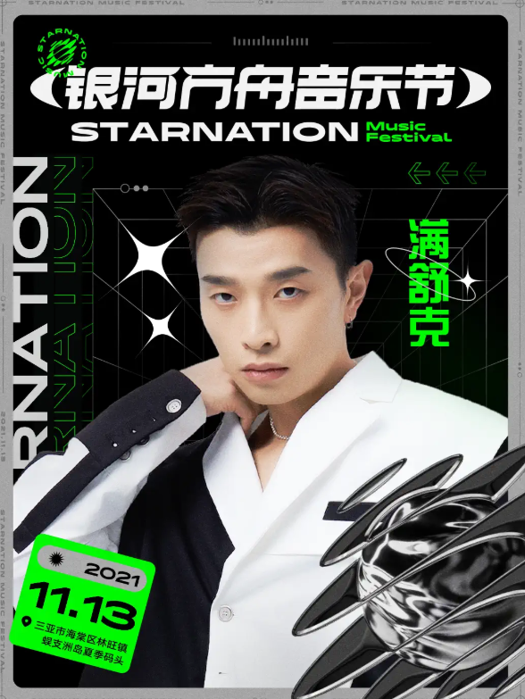 三亚银河方舟音乐节门票信息（附阵容一览）