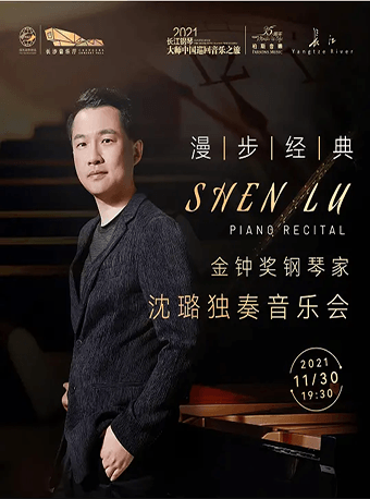 2021沈璐长沙音乐会场馆安排及购票链接