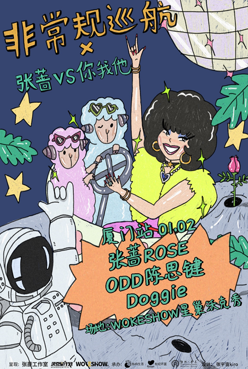 2022厦门非常规巡航音乐节都有谁？门票在哪买？